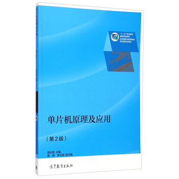 單片機(jī)原理