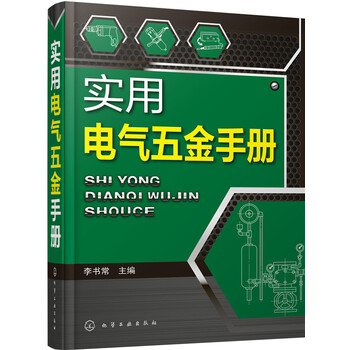 實用五金手冊