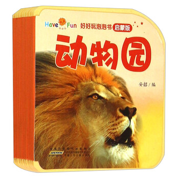 好好玩泡泡書