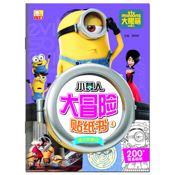 小黃人書