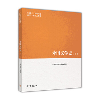 外國文學(xué)史