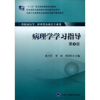 病理學(xué)學(xué)習(xí)指導(dǎo)