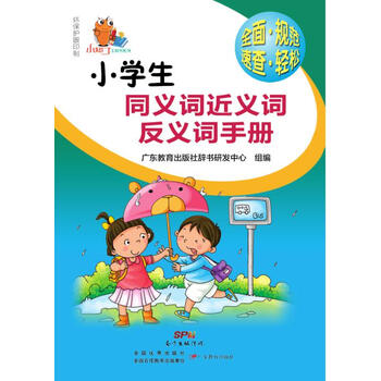工具書小學(xué)生