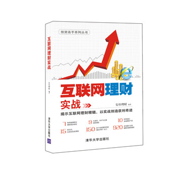 理財投資