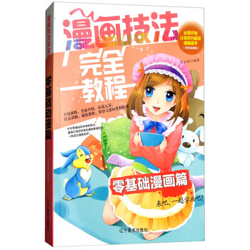 漫畫(huà)技法完全教程