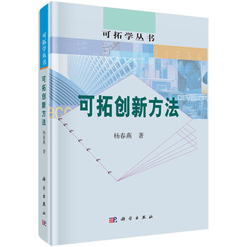 創(chuàng)新方法
