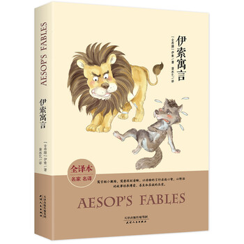 伊索
