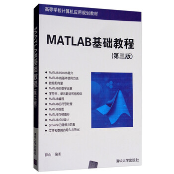 matlab基礎(chǔ)教程