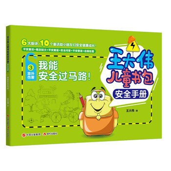 兒童書(shū)包安全