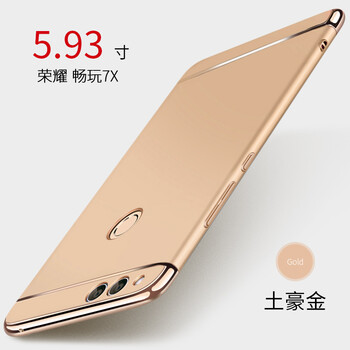 豪動(dòng)（HAODONG） 榮耀7x 手機(jī)殼/保護(hù)套