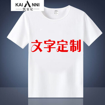 凱安尼（KAIANNI） 短袖 男士T恤 文字定制 S