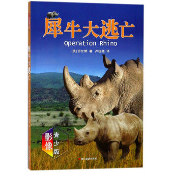 犀牛