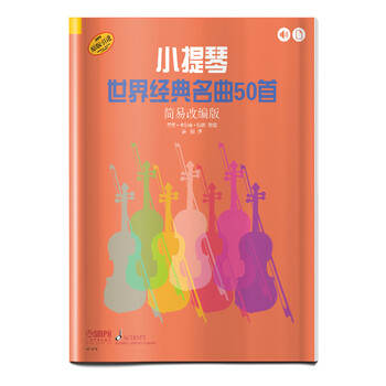 小提琴名曲