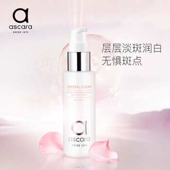 阿卡蘭（Ascara） 面部精華 美白，提亮，淡斑