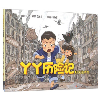 丫丫歷險記
