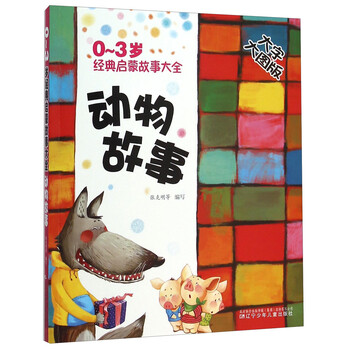 大全動(dòng)物