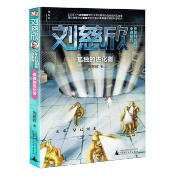 劉慈欣小說