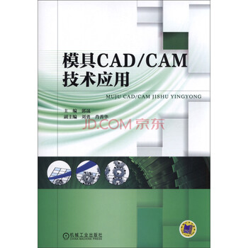 模具cad