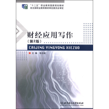 應(yīng)用寫作