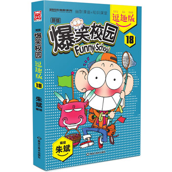 爆笑校園