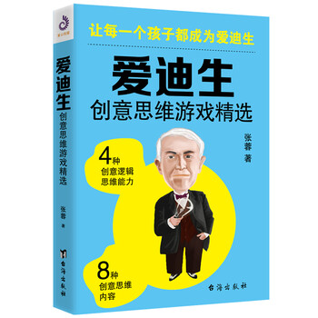 創(chuàng)意思維游戲