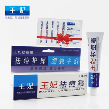 王妃乳液/面霜抗痘