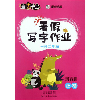 寫字一年級(jí)