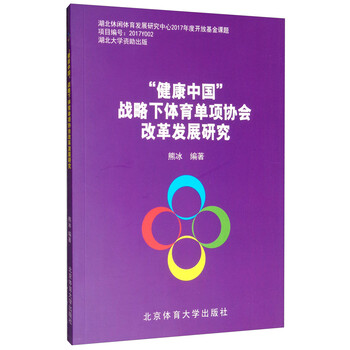 健康中國
