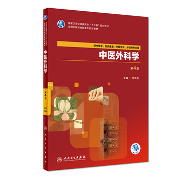 中醫(yī)外科學(xué)
