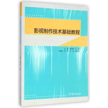 影視技術(shù)基礎(chǔ)