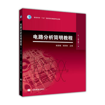 電路分析