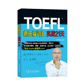 新托福詞匯