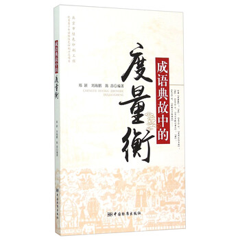 成語典故