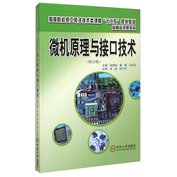 微機(jī)原理與接口技術(shù)