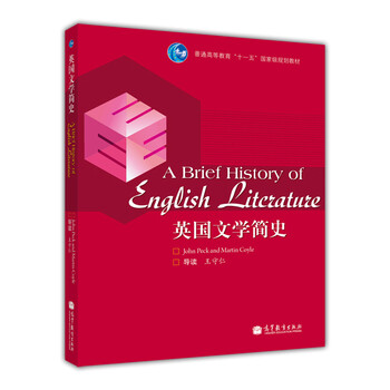 英國文學(xué)簡史