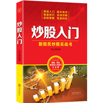 炒股入門