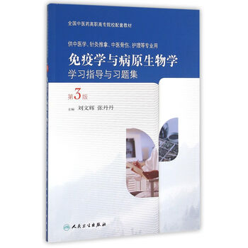 免疫學(xué)