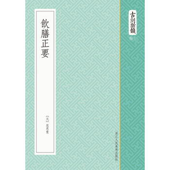 古刻新韻