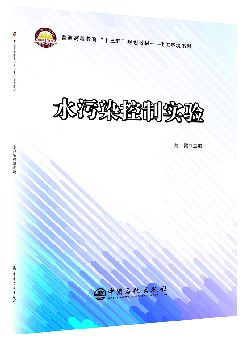 水污染控制