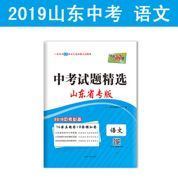 天利38套2019中考