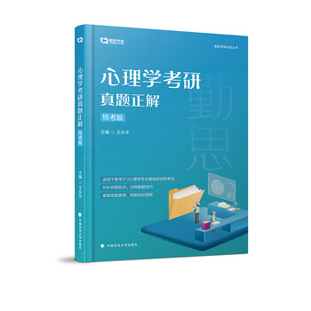 心理學(xué)真題