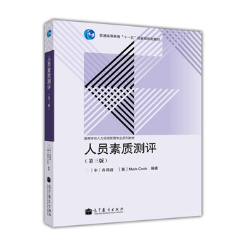 人員測(cè)評(píng)