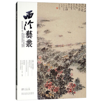 西泠