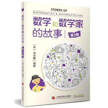 數(shù)學(xué)家的故事