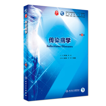 傳染病學(xué)