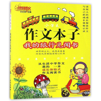 小學(xué)生本子