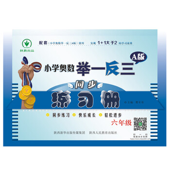奧數舉一反三六年級