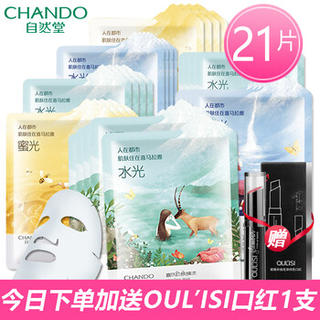 自然堂面膜美白
