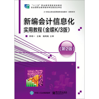 會計信息化教程