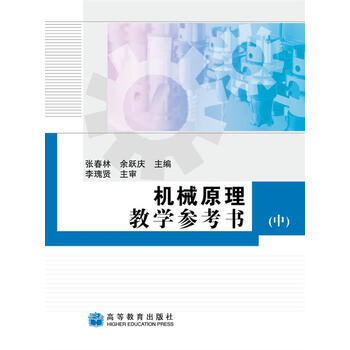 機(jī)械原理
